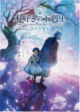 幻境动漫社 动漫海报